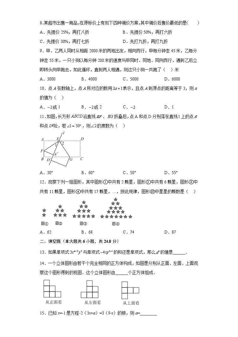 山东省枣庄市滕州市荆河街道滕南中学2022-2023学年七年级上学期期末数学试题(含答案)02