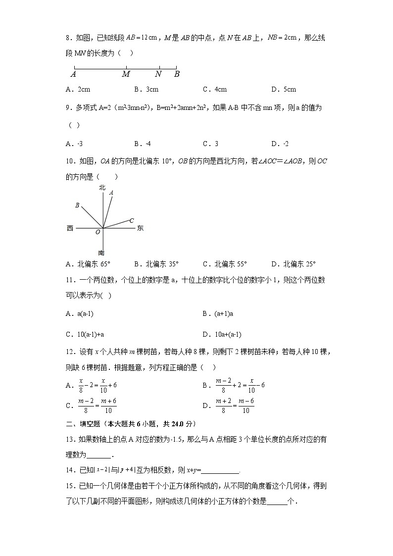 山东省枣庄市滕州市龙泉街道滕东中学2022-2023学年七年级上学期期末（线上）数学试题(含答案)第2页