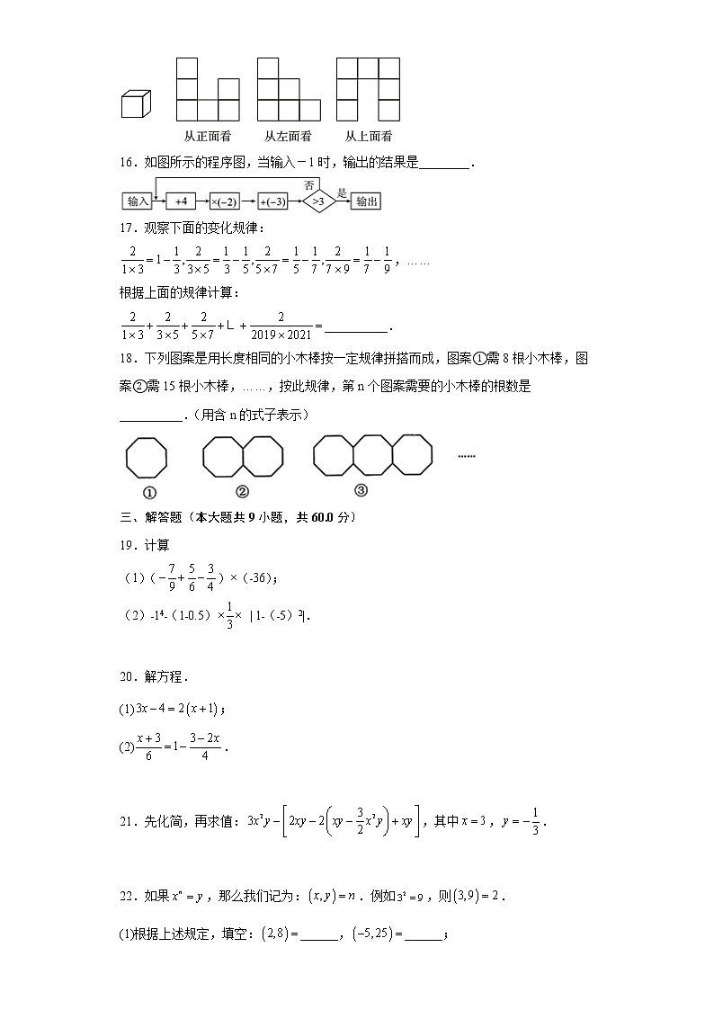 山东省枣庄市滕州市龙泉街道滕东中学2022-2023学年七年级上学期期末（线上）数学试题(含答案)第3页