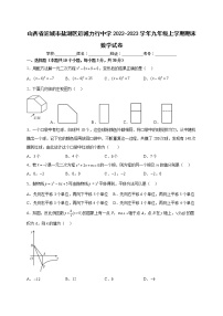 山西省运城市盐湖区运城力行中学2022-2023学年九年级上学期期末数学试卷(含答案)