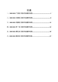 2020-2021长沙四大名校初三期末考试真题集（数学）(无答案）