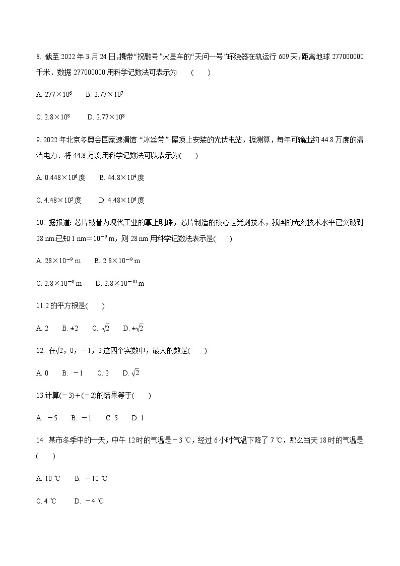 2023年九年级中考数学专练：01 实数的相关概念及运算第2页
