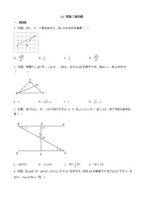 北师大版九年级下册第一章 直角三角形的边角关系1 锐角三角函数同步训练题