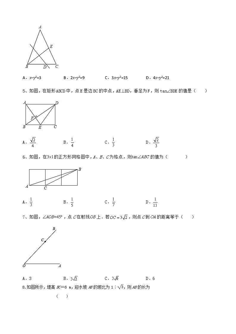北师大版数学九年级下册1.1 锐角三角函数 同步练习（无答案）第2页