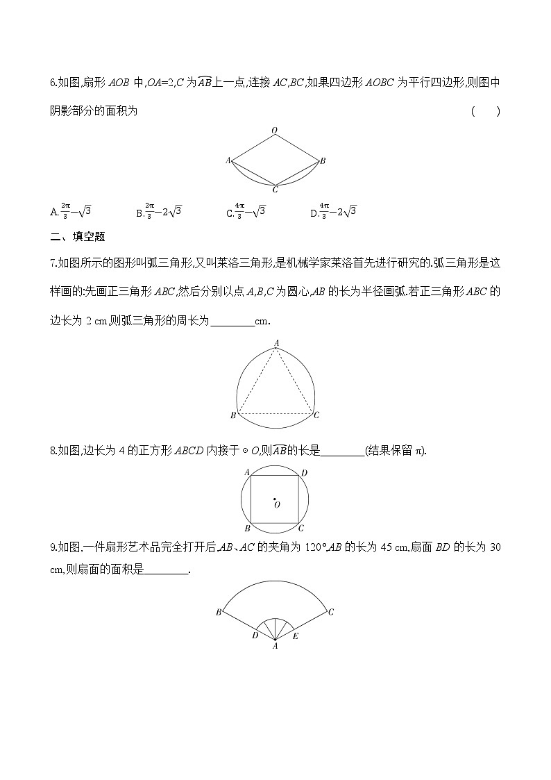 北师大版九年级数学下册3.9  弧长及扇形的面积  同步练习题 （无答案）02
