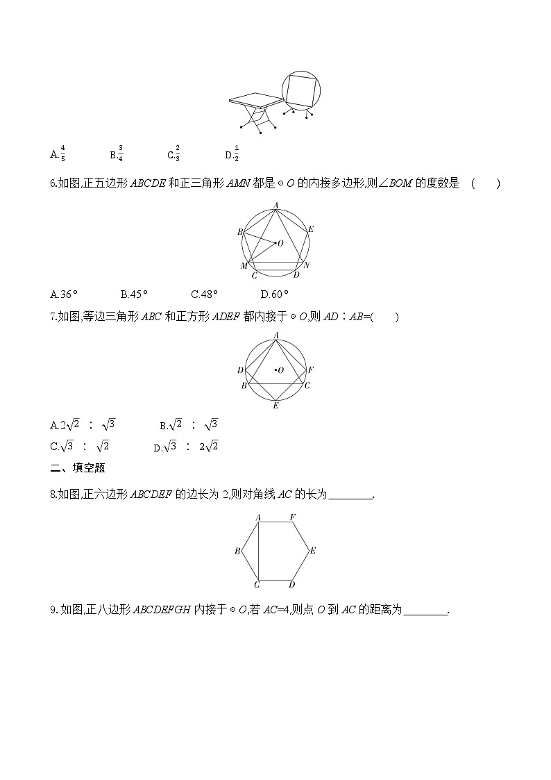 北师大版九年级数学下册3.8 圆内接正多边形 同步练习题（无答案）第2页
