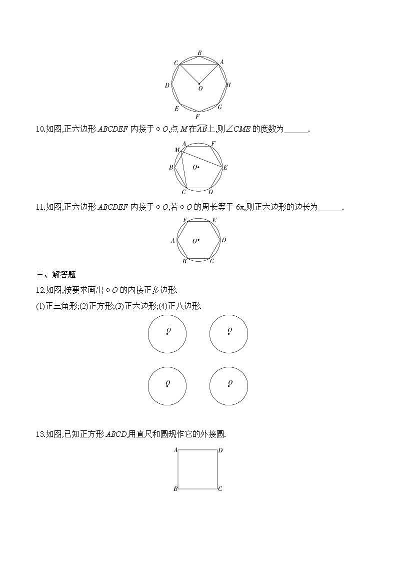 北师大版九年级数学下册3.8 圆内接正多边形 同步练习题（无答案）第3页