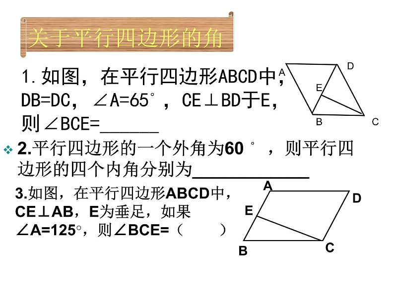 18.1 平行四边形人教版八年级数学下册复习课件第3页