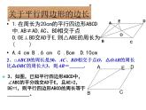 18.1 平行四边形人教版八年级数学下册复习课件