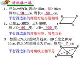 18.1 平行四边形人教版八年级数学下册复习课件