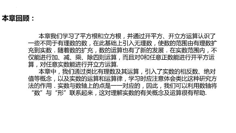 第6章实数小结复习（教案+课件+作业）-2022-2023学年七年级数学下册同步精品课件（人教版）02