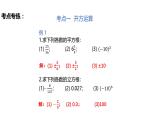第6章实数小结复习（教案+课件+作业）-2022-2023学年七年级数学下册同步精品课件（人教版）