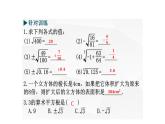 第6章实数小结复习（教案+课件+作业）-2022-2023学年七年级数学下册同步精品课件（人教版）