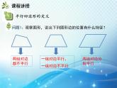 18.1.1 第1课时 平行四边形的边角的特征 人教版八年级数学下册教学课件