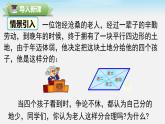 18.1.1 第2课时 平行四边形的对角线的特征 人教版八年级数学下册课件