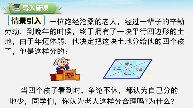 18.1.1 第2课时 平行四边形的对角线的特征 人教版八年级数学下册课件第3页