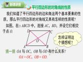 18.1.1 第2课时 平行四边形的对角线的特征 人教版八年级数学下册课件