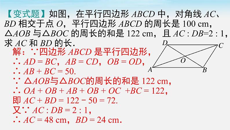 18.1.1 第2课时 平行四边形的对角线的特征 人教版八年级数学下册课件第8页