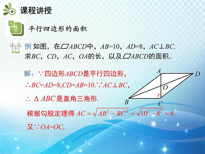 18.1.1 第2课时平行四边形的对角线的特征人教版八年级数学下册教学课件08