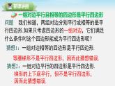18.1.2 第2課時(shí) 平行四邊形的判定（第2課時(shí)）人教版八年級(jí)數(shù)學(xué)下冊(cè)課件