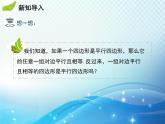 18.1.2 第2課時(shí) 平行四邊形的判定2 人教版八年級(jí)數(shù)學(xué)下冊(cè)教學(xué)課件