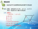 18.1.2 第2課時(shí) 平行四邊形的判定2 人教版八年級(jí)數(shù)學(xué)下冊(cè)教學(xué)課件