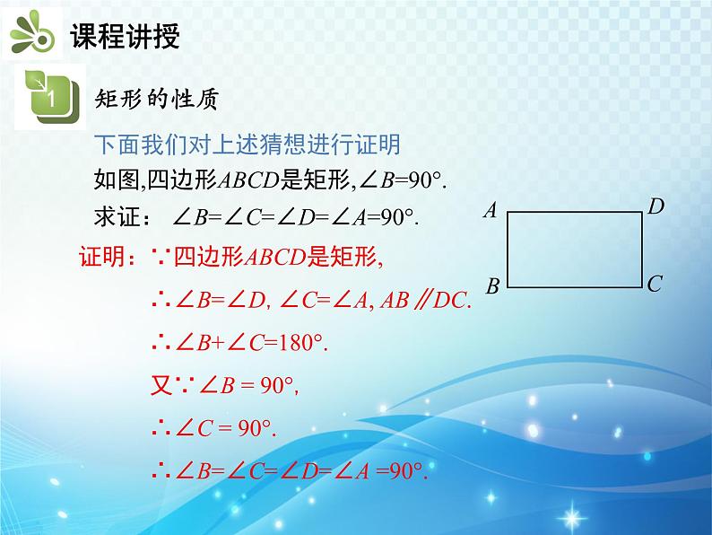 18.2.1 第1课时 矩形的性质 人教版八年级数学下册教学课件第7页