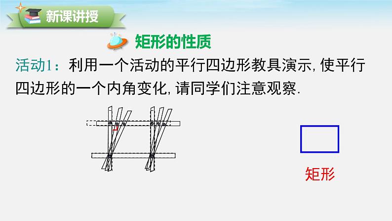 18.2.1 第1课时 矩形的性质 人教版八年级数学下册课件04