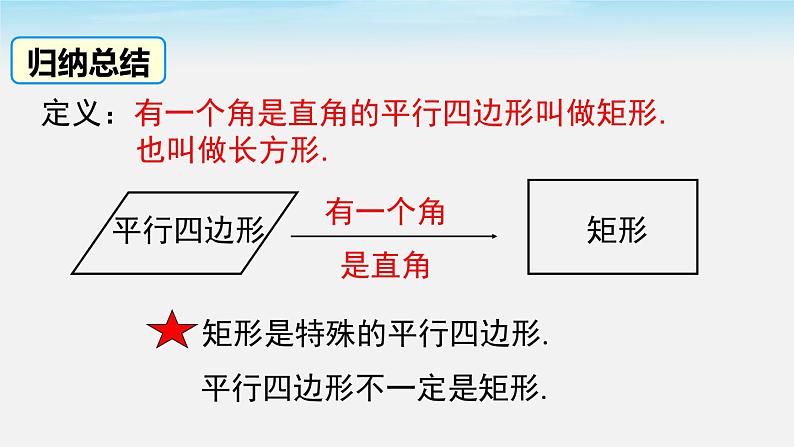 18.2.1 第1课时 矩形的性质 人教版八年级数学下册课件05