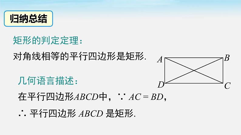 18.2.1 第2课时 矩形的判定 人教版八年级数学下册课件第7页