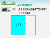 18.2.3 第1课时 正方形的性质 人教版八年级数学下册课件