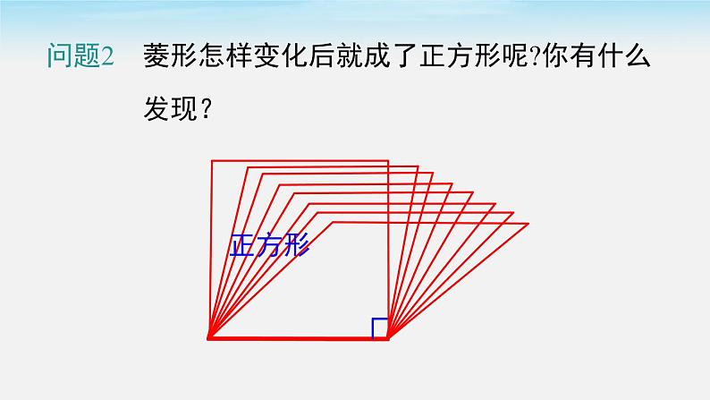 18.2.3 第1课时 正方形的性质 人教版八年级数学下册课件第4页