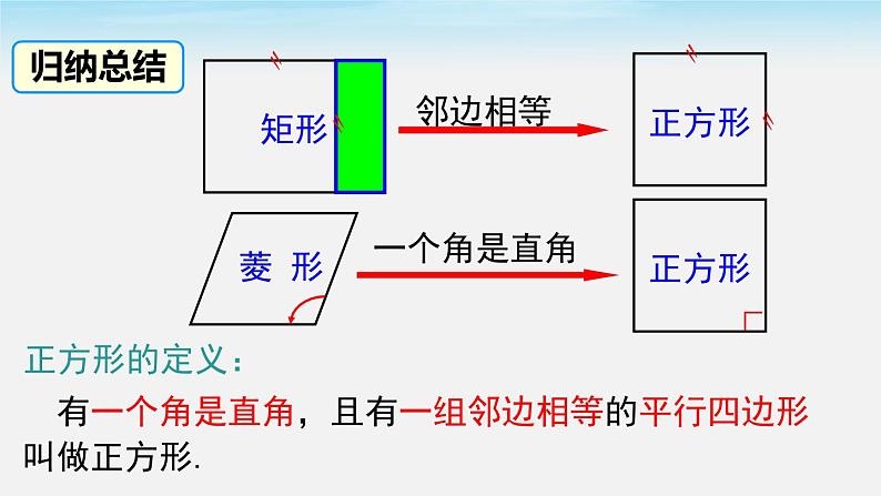 18.2.3 第1课时 正方形的性质 人教版八年级数学下册课件第5页