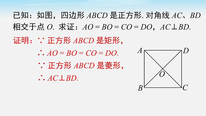 18.2.3 第1课时 正方形的性质 人教版八年级数学下册课件第7页