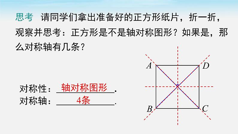 18.2.3 第1课时 正方形的性质 人教版八年级数学下册课件第8页