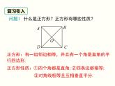 18.2.3 第2课时 正方形的判定 人教版八年级数学下册课件