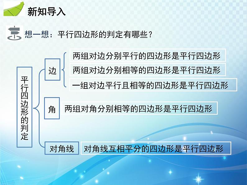 18.1.2 第3课时 三角形的中位线 人教版八年级数学下册教学课件03