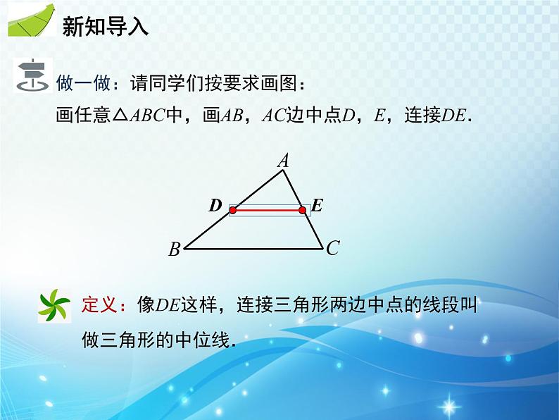 18.1.2 第3课时 三角形的中位线 人教版八年级数学下册教学课件04