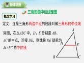 18.1.2 第3課時(shí) 三角形的中位線 人教版八年級(jí)數(shù)學(xué)下冊(cè)課件