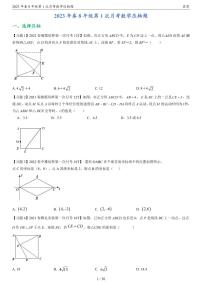 2023 年春季四大名校集团 8 年级下学期第 1 次月考数学压轴题合集