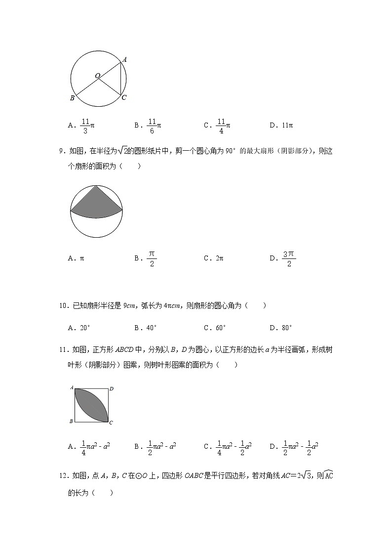 北师大版九年级数学下册3.9弧长及扇形面积 选择题专题训练（word版含解析）第3页