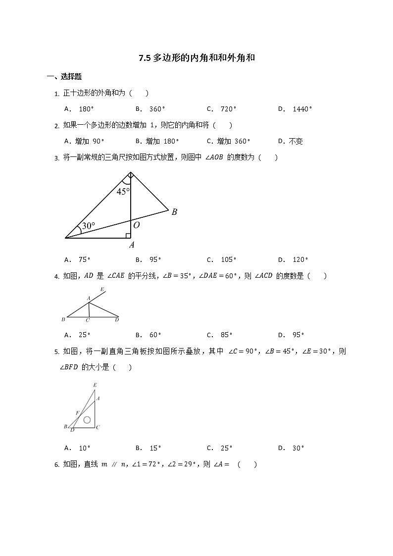 7.5多边形的内角和和外角和课时培优练习2022-2023学年苏科版数学七年级下册（无答案）01