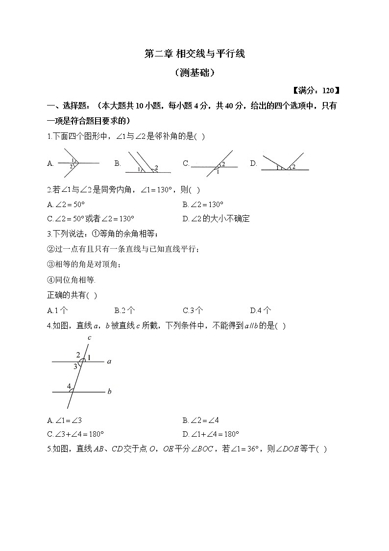 北师大版数学七年级下册单元检测卷 第二章 相交线与平行线（测基础）第1页