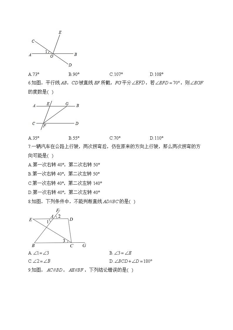 北师大版数学七年级下册单元检测卷 第二章 相交线与平行线（测基础）第2页