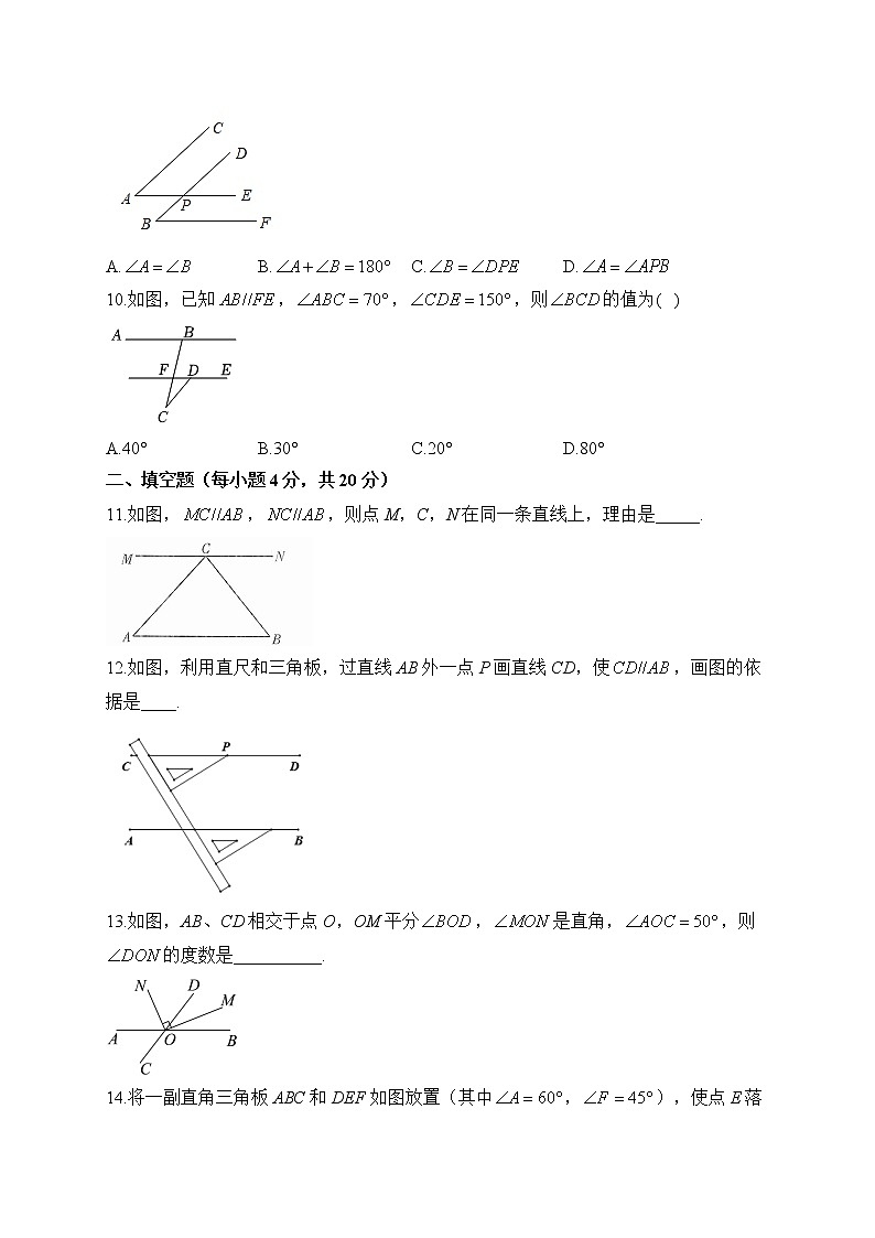 北师大版数学七年级下册单元检测卷 第二章 相交线与平行线（测基础）第3页