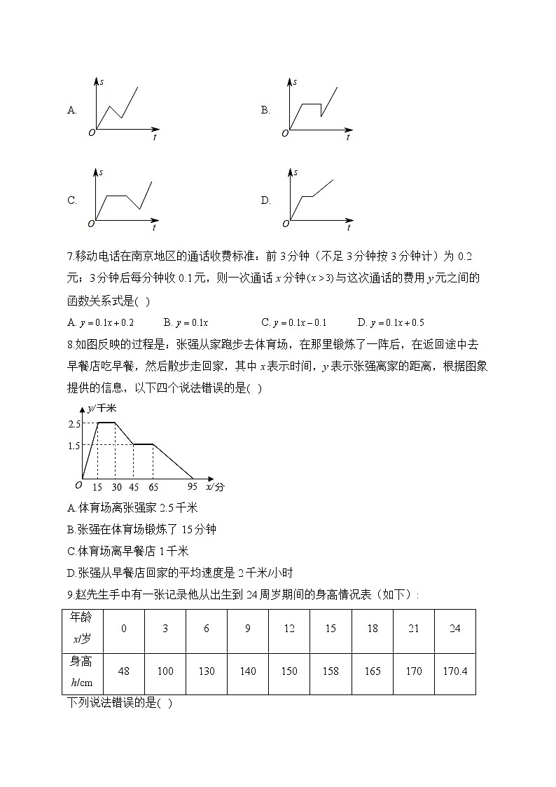 北师大版数学七年级下册单元检测卷 第三章 变量之间的关系（测基础）02