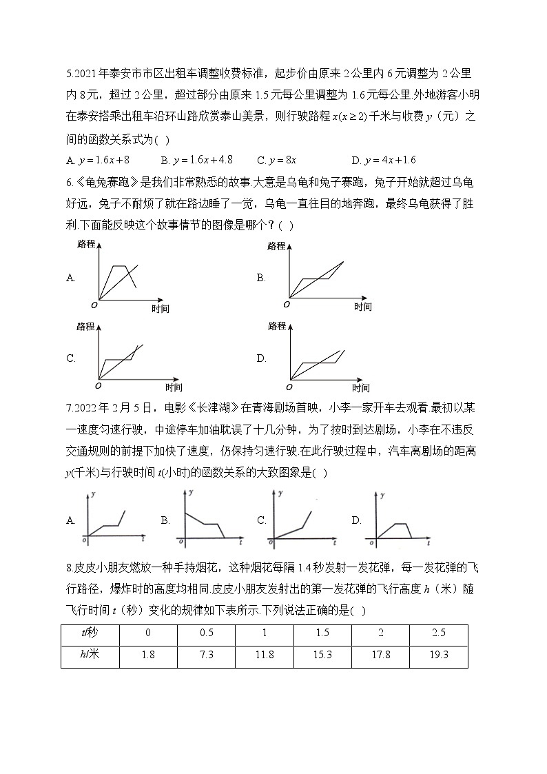 北师大版数学七年级下册单元检测卷 第三章 变量之间的关系（测能力）第2页