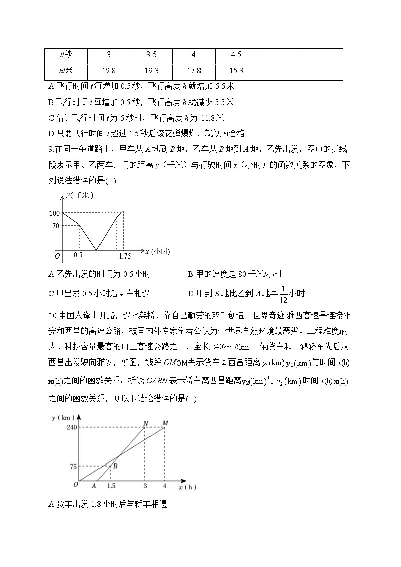 北师大版数学七年级下册单元检测卷 第三章 变量之间的关系（测能力）第3页