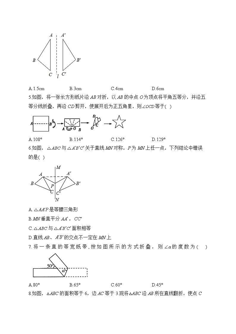 北师大版数学七年级下册单元检测卷 第五章 生活中的轴对称（测能力）第2页