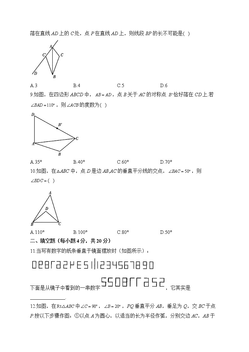 北师大版数学七年级下册单元检测卷 第五章 生活中的轴对称（测能力）第3页